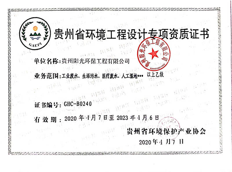 環(huán)境工程設(shè)計專項資質(zhì)