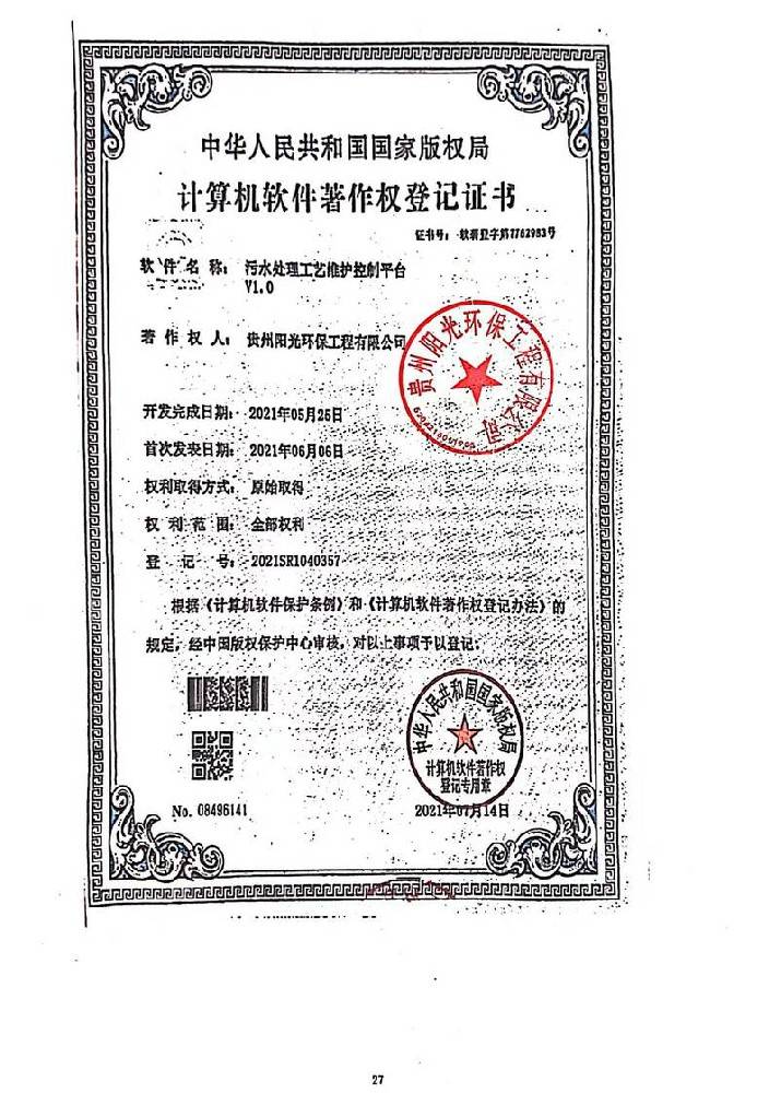 計算機軟件著作權(quán)登記證書