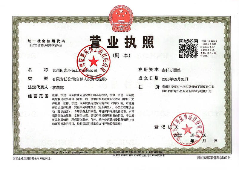 營業(yè)執(zhí)照
