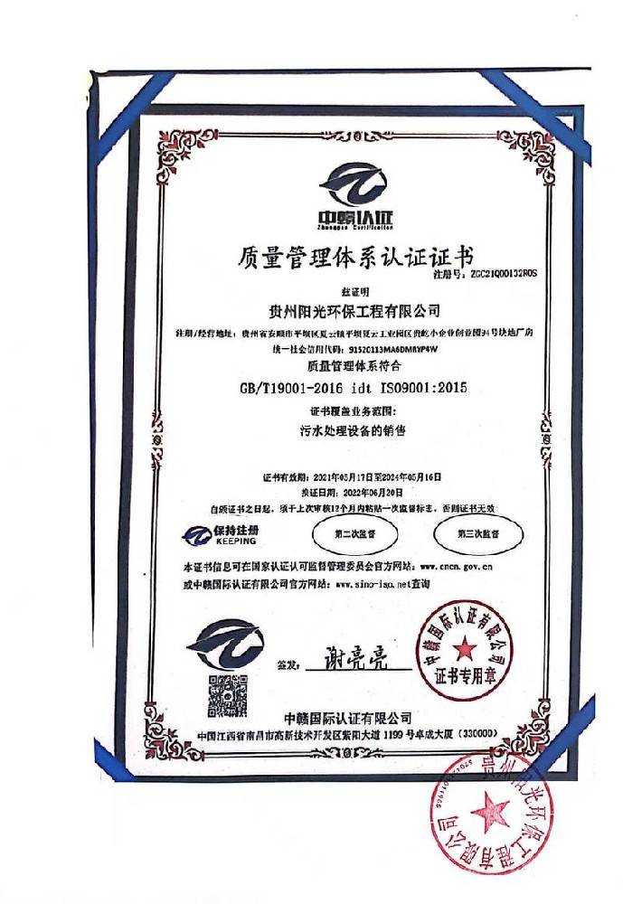 質(zhì)量管理體系認證證書